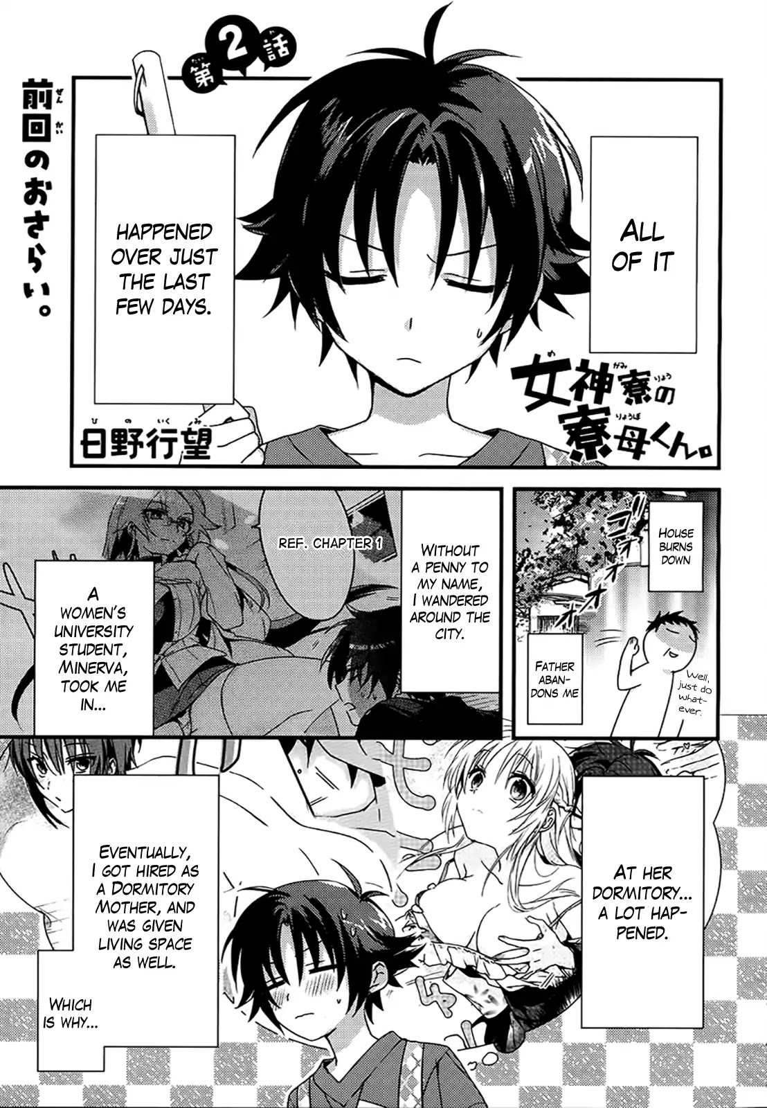 Megami-ryou no Ryoubo-kun. Chapter 2 page 3 - Chapter 2