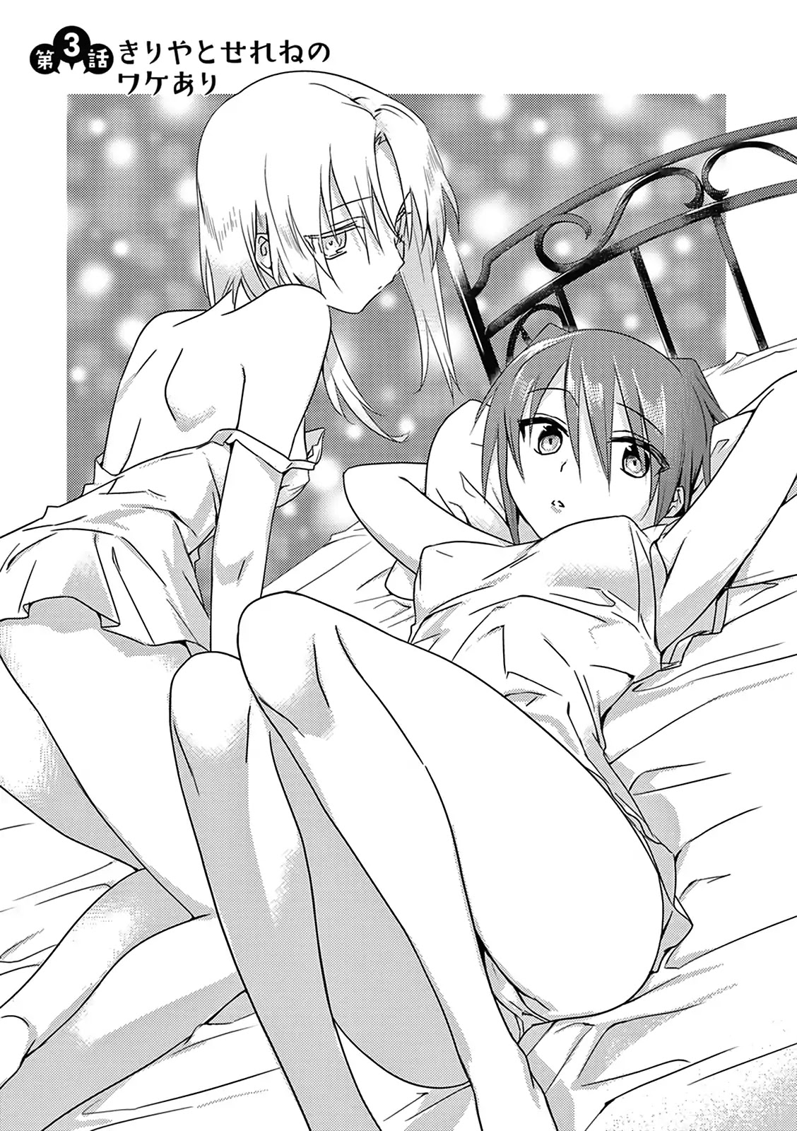 Megami-ryou no Ryoubo-kun. Chapter 3 page 5 - Chapter 3