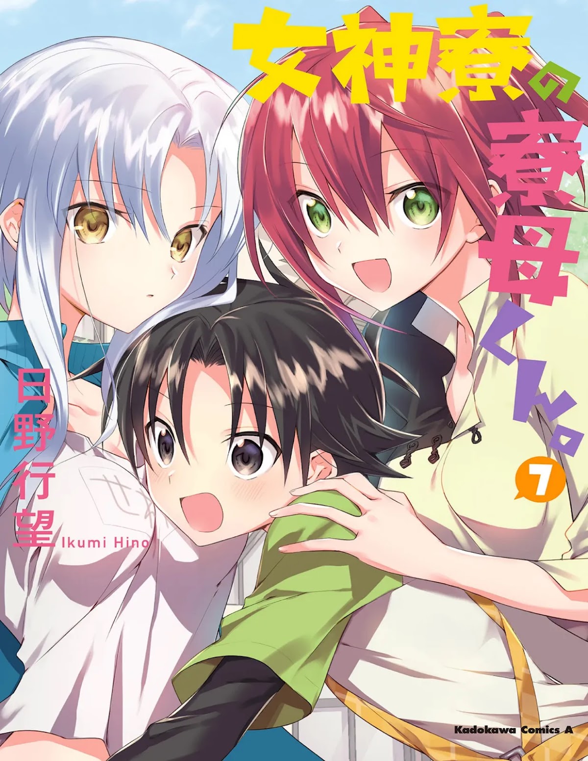 Megami-ryou no Ryoubo-kun. Chapter 35 page 1 - Chapter 35