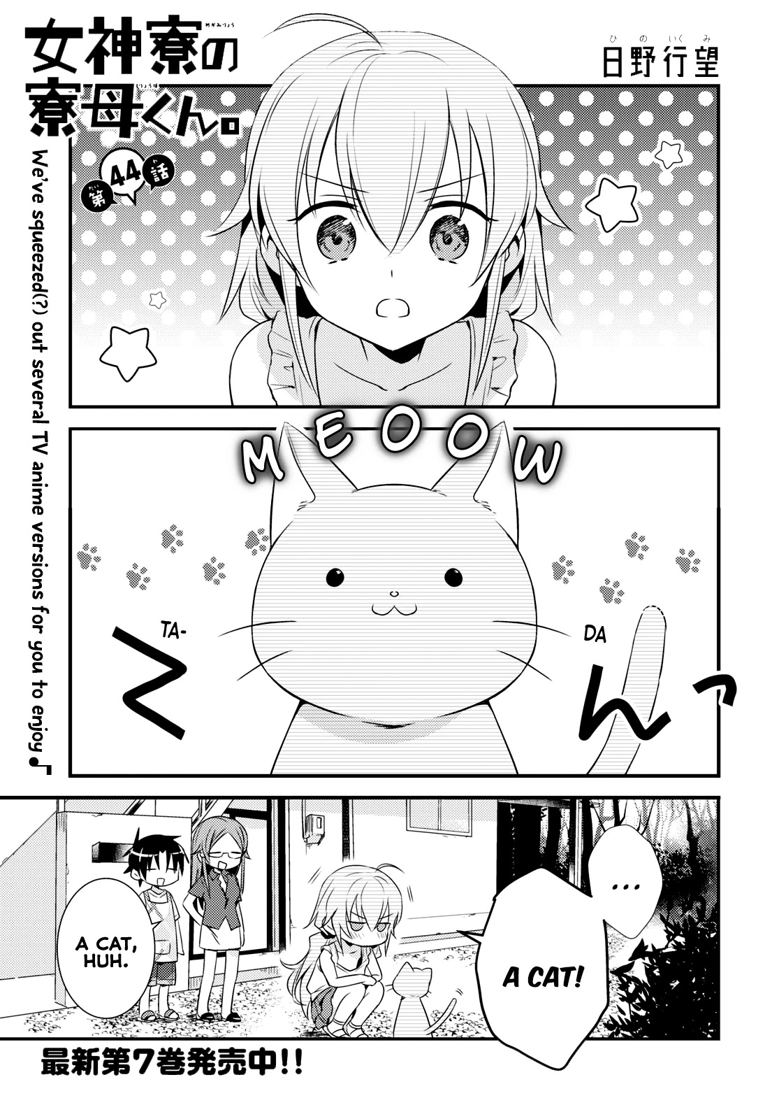 Megami-ryou no Ryoubo-kun. Chapter 44 page 1 - Chapter 44