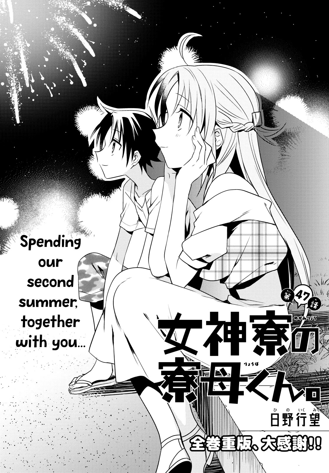 Megami-ryou no Ryoubo-kun. Chapter 47 page 2 - Chapter 47