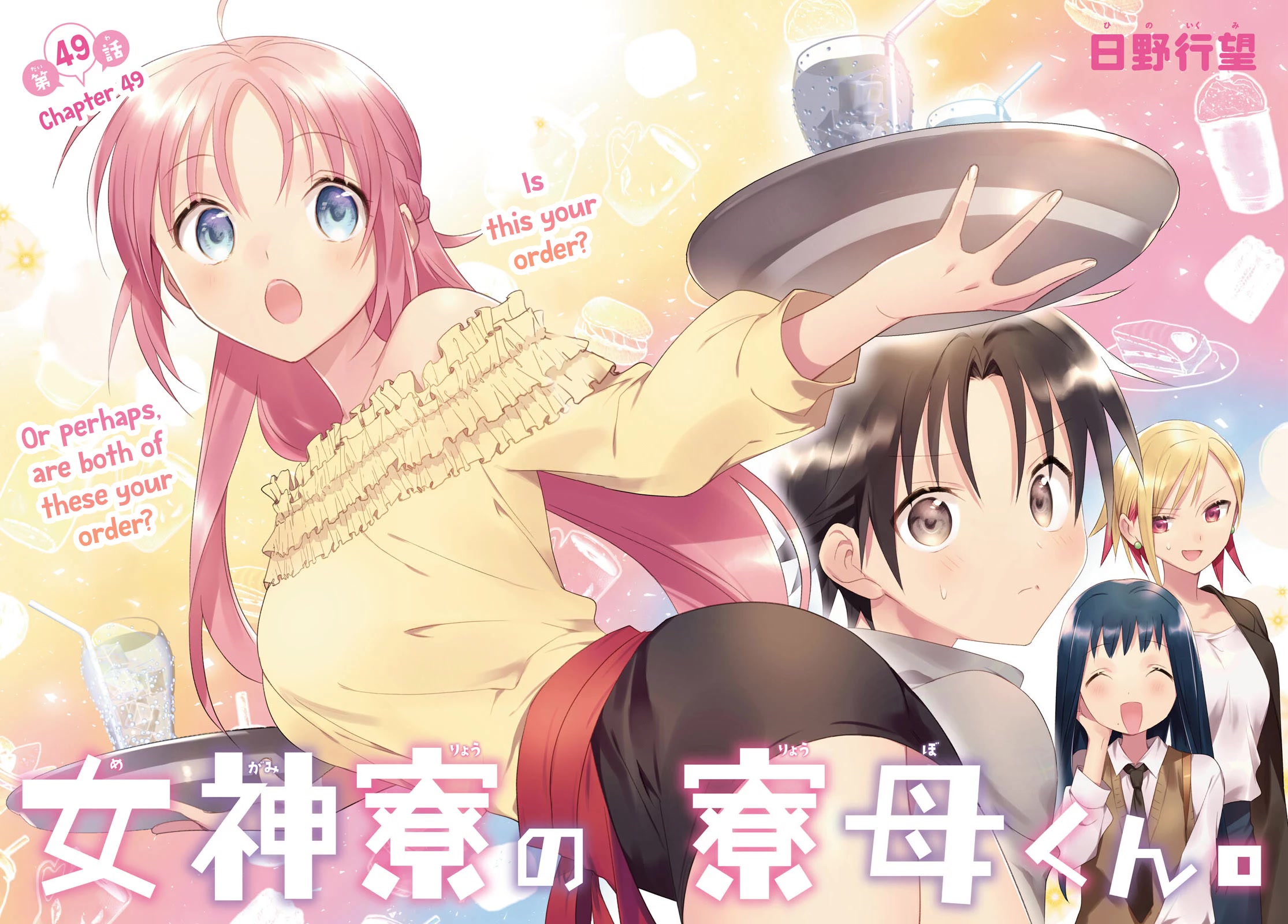 Megami-ryou no Ryoubo-kun. Chapter 49 page 2 - Chapter 49