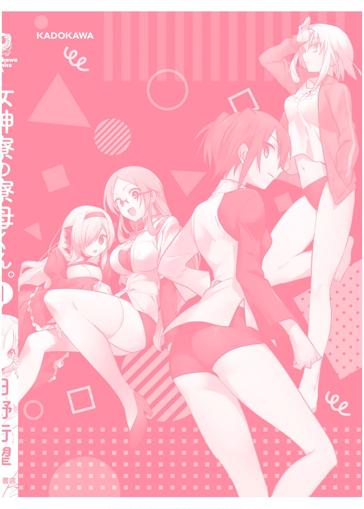 Megami-ryou no Ryoubo-kun. Chapter 5.21 page 3 - Chapter 5.21: Volume 1 Extras