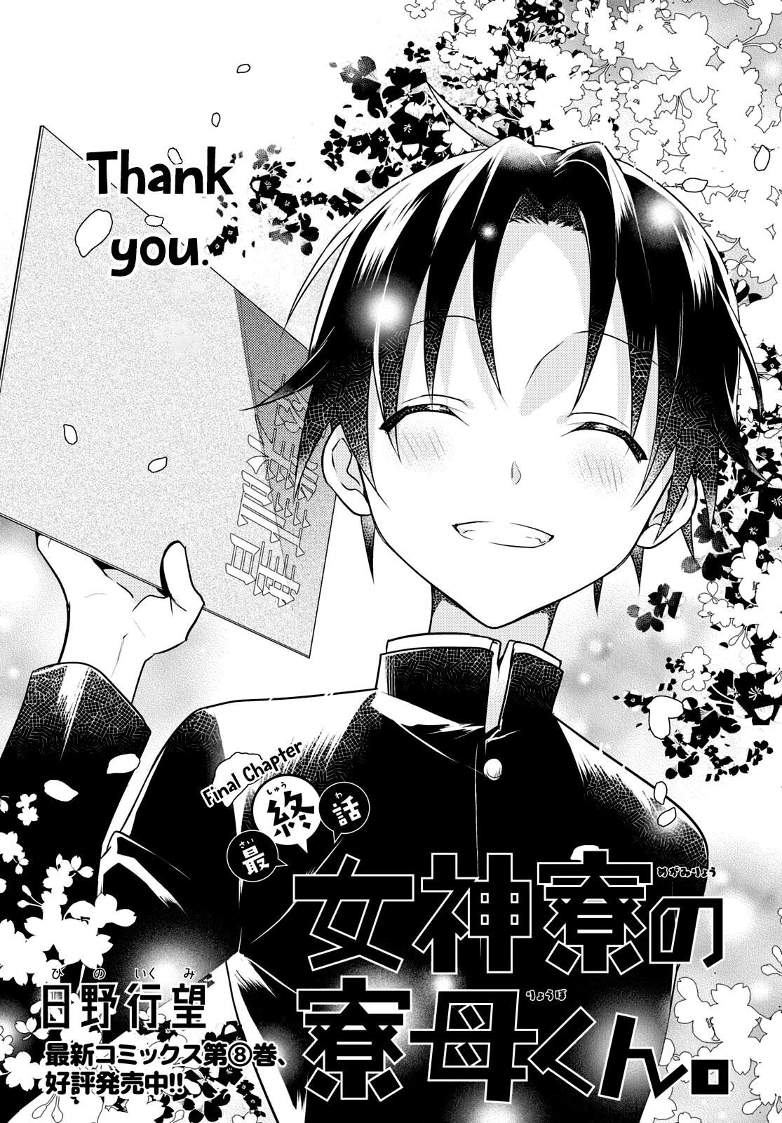 Megami-ryou no Ryoubo-kun. Chapter 55 page 1 - Chapter 55 [END]