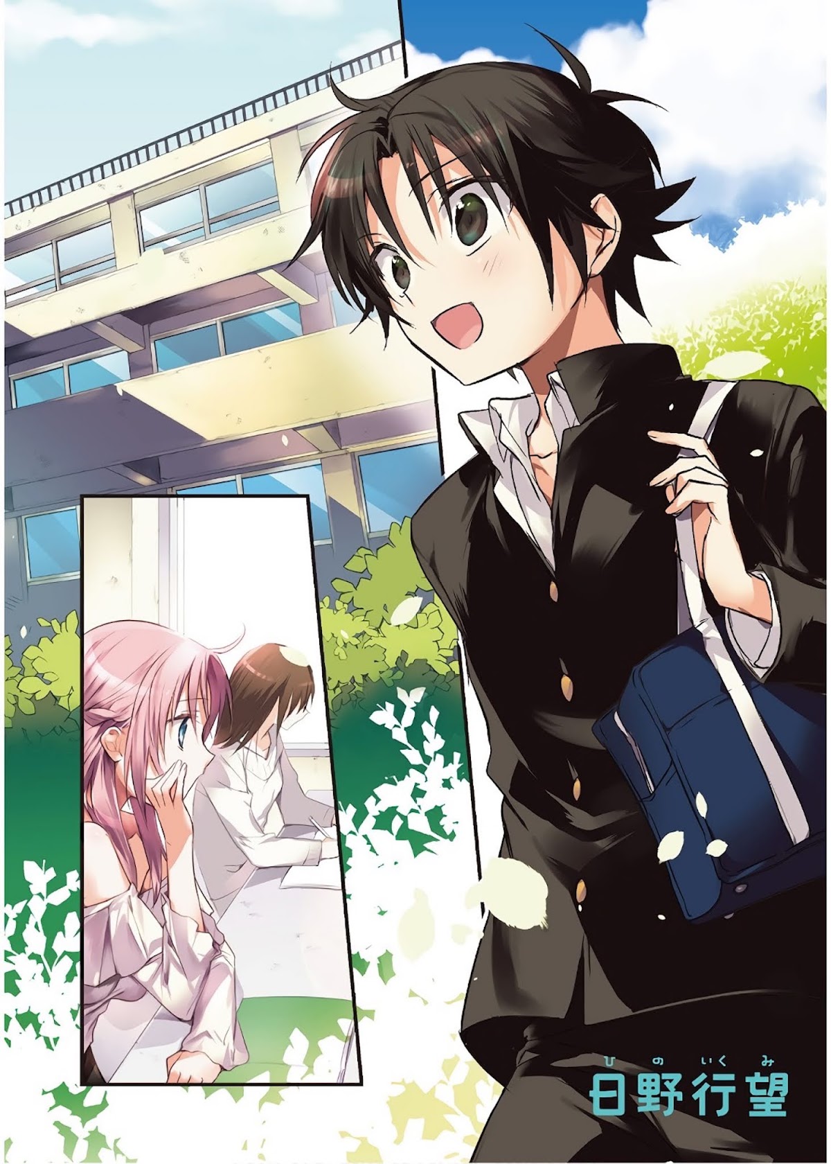 Megami-ryou no Ryoubo-kun. Chapter 6 page 2 - Chapter 6
