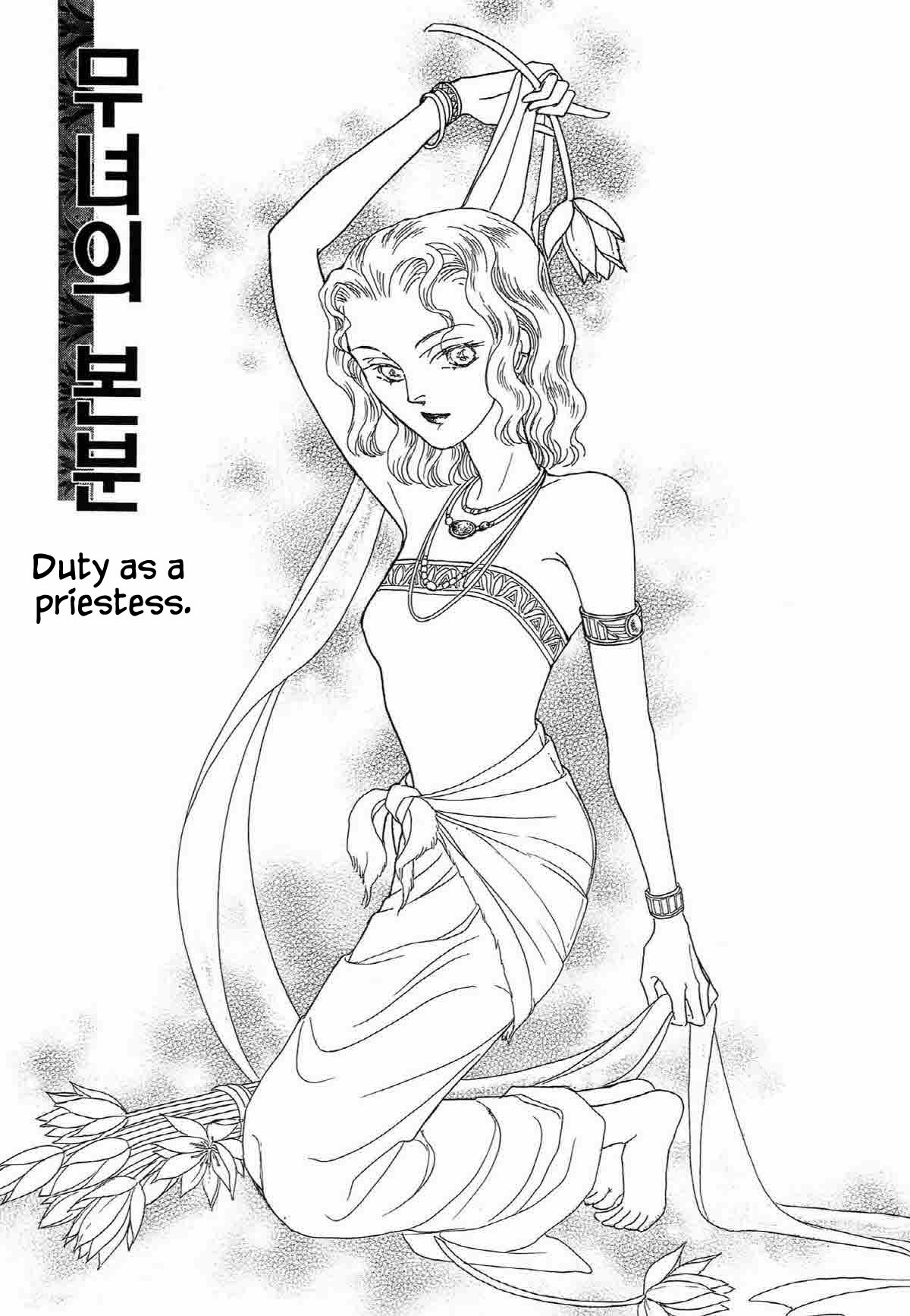 Megamisama to Watashi Chapter 14 page 1 - Chapter 14: Duty as a Priestess
