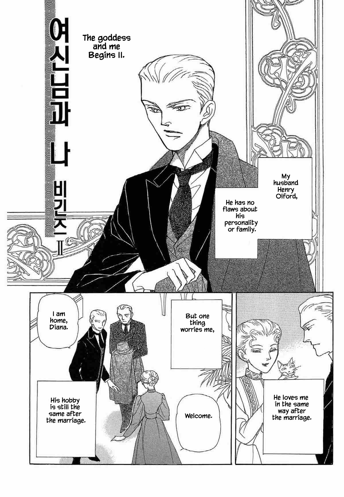 Megamisama to Watashi Chapter 18 page 14 - Chapter 18