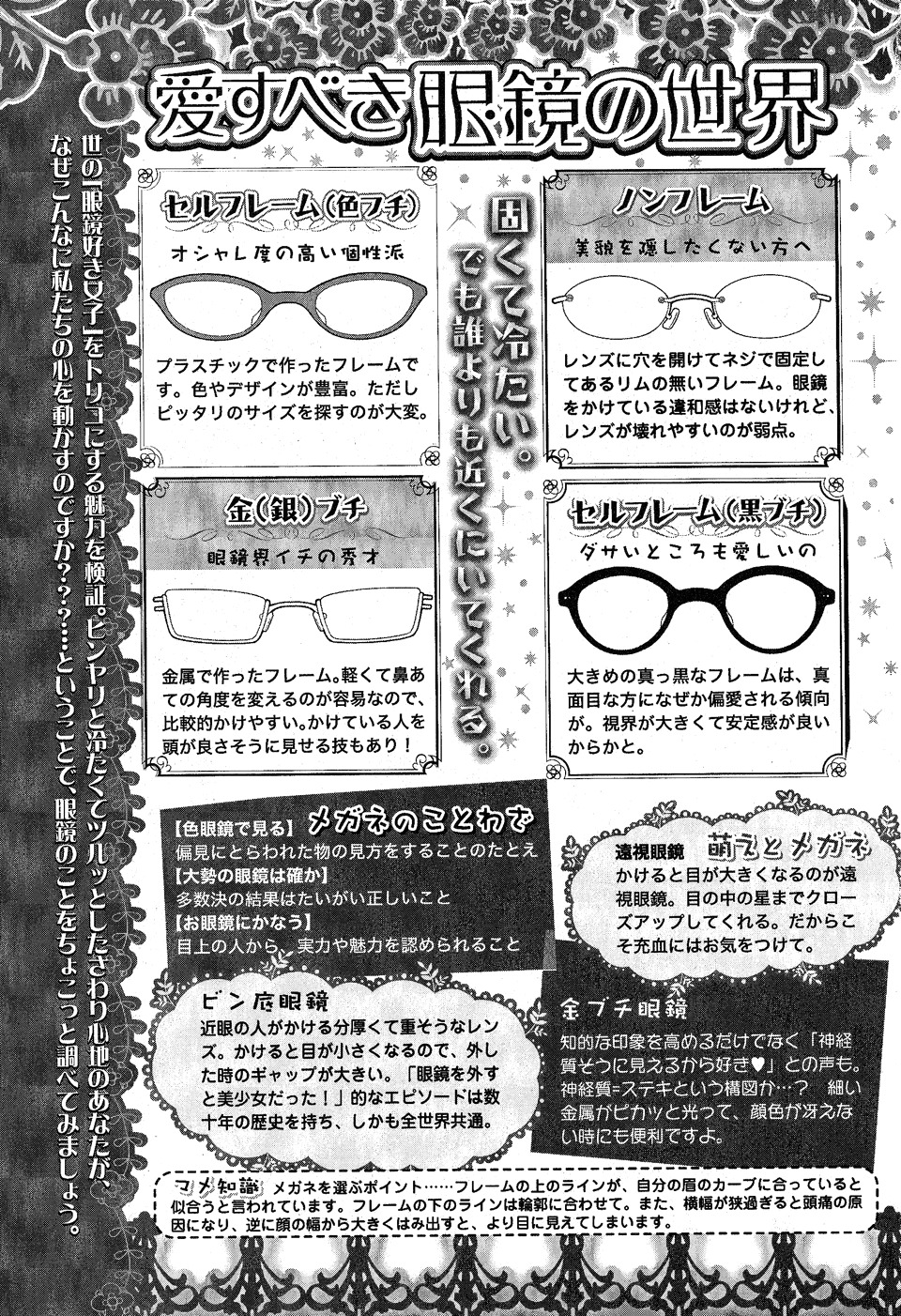 Megane Cafe Glass Chapter 1 page 44 - Chapter 1