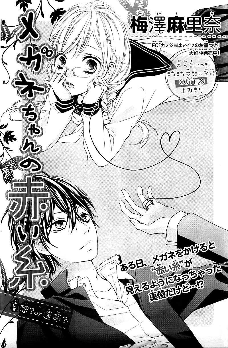 Megane-chan no Akaiito Chapter 0 page 4 - Chapter ibi-manga : [Oneshot]
