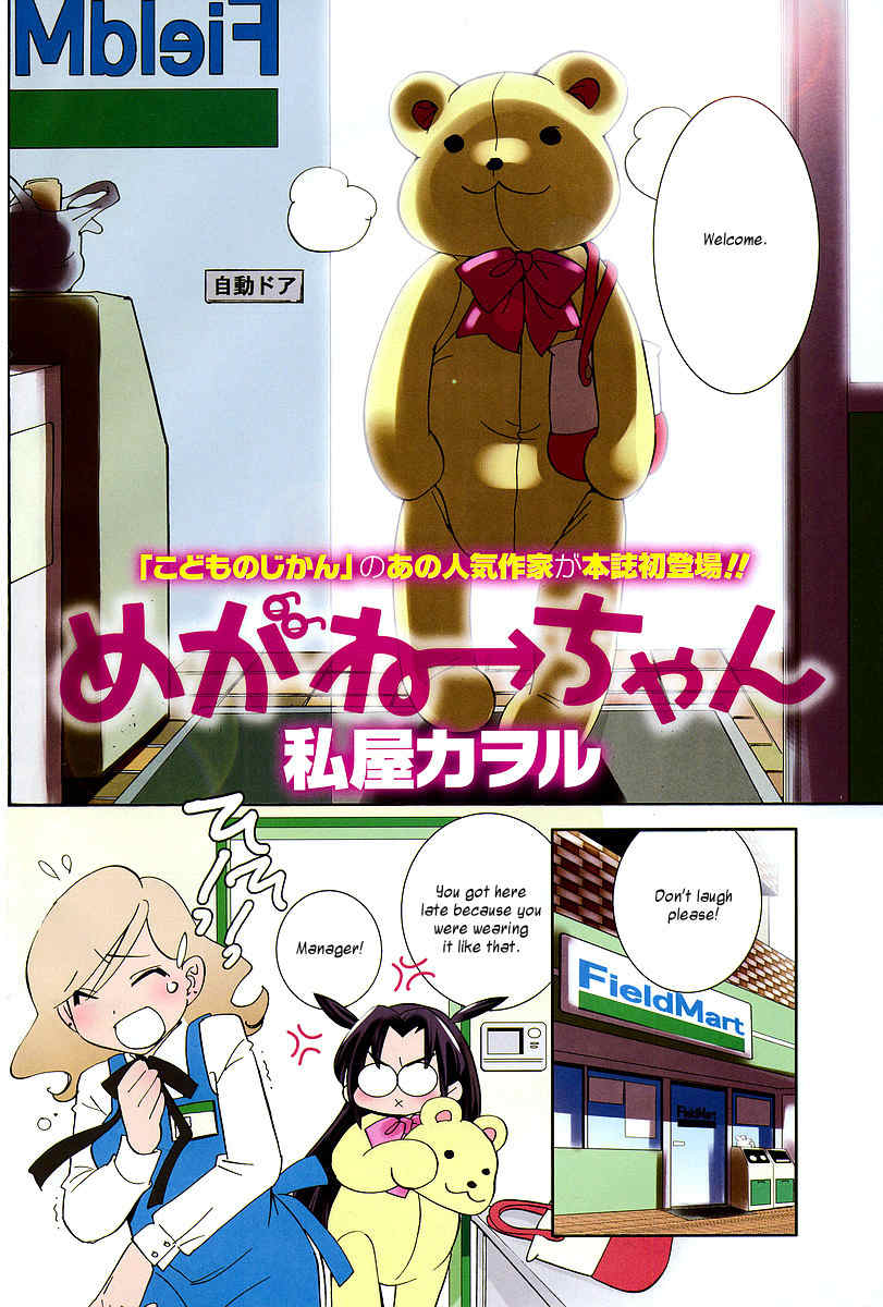 Megane-chan Chapter 1 page 2 - Chapter 1