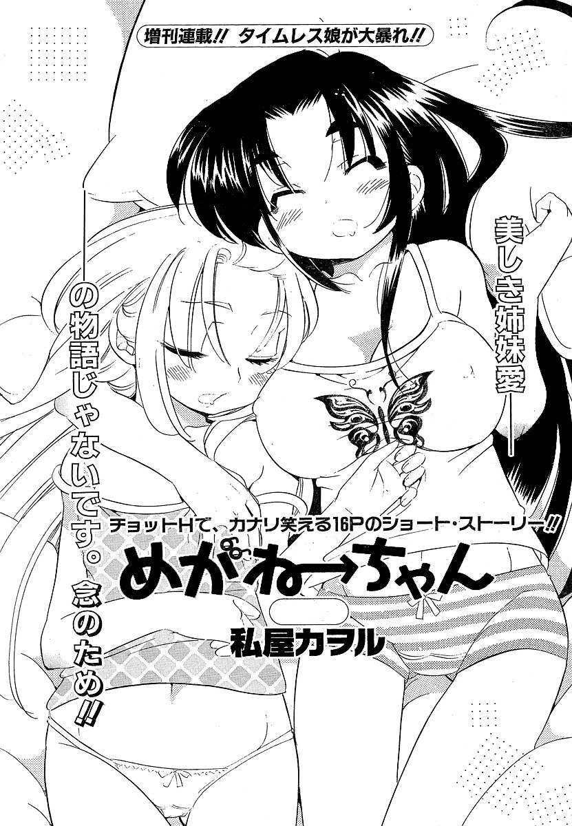 Megane-chan Chapter 3 page 1 - Chapter 3