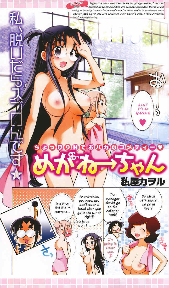 Megane-chan Chapter 6 page 2 - Chapter 6