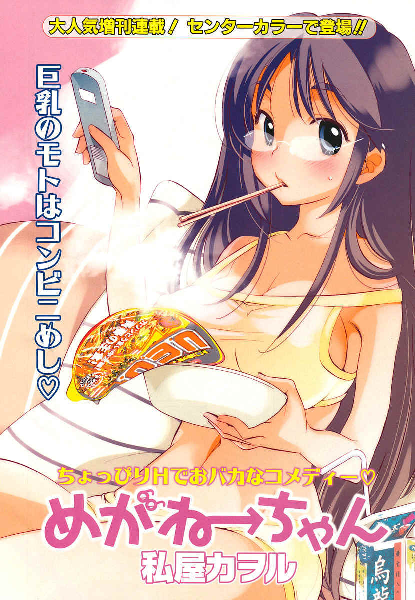 Megane-chan Chapter 7 page 2 - Chapter 7