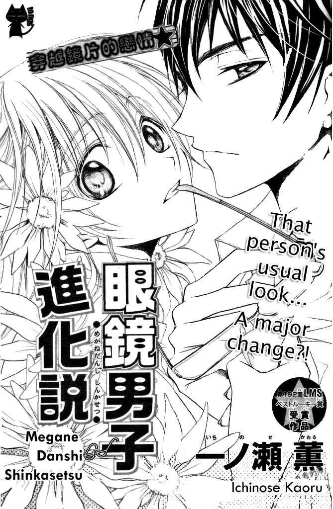 Megane Danshi Shinkasetsu Chapter 1 page 2 - Chapter 1