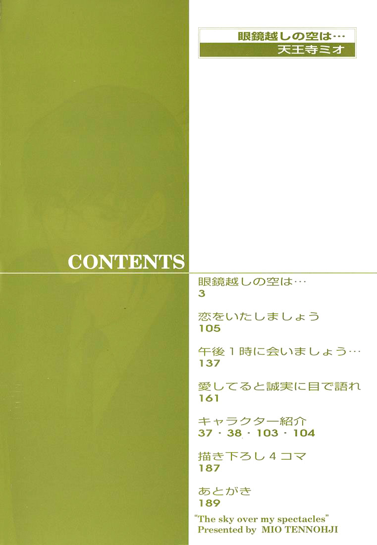 Megane Goshi no Sora wa... Chapter 1.2 page 3 - Chapter 1 v2 : The Sky Over My Spectacles - 1