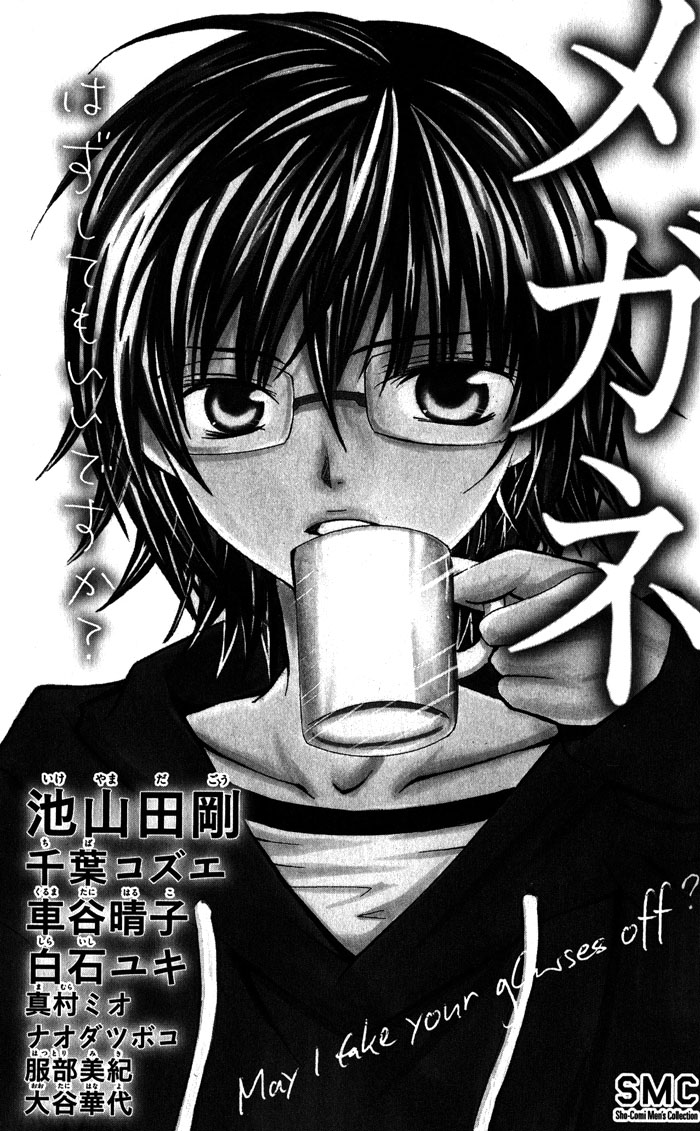 Megane - Hazushitemo Ii desu ka? Chapter 1 page 5 - Chapter 1: Mousou Otome, by IKEYAMADA Go