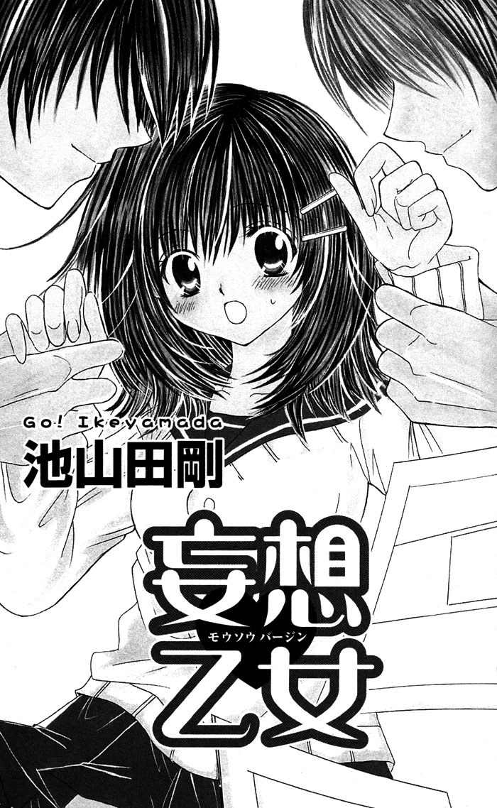 Megane - Hazushitemo Ii desu ka? Chapter 1 page 7 - Chapter 1: Mousou Otome, by IKEYAMADA Go
