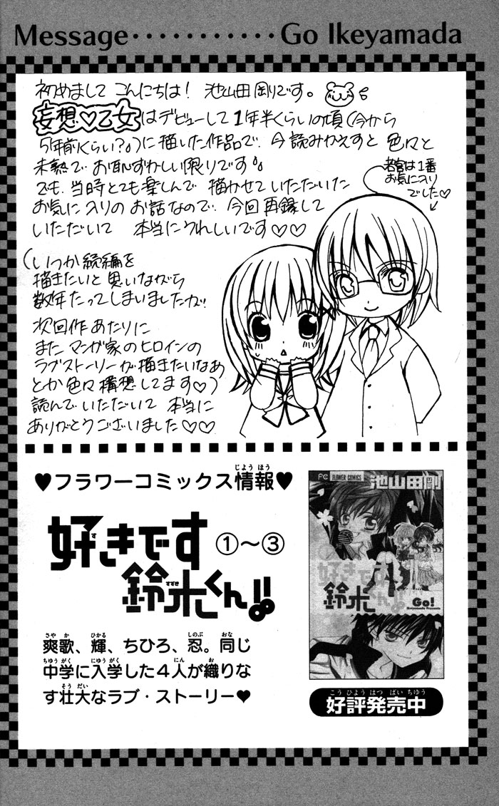 Megane - Hazushitemo Ii desu ka? Chapter 1 page 8 - Chapter 1: Mousou Otome, by IKEYAMADA Go