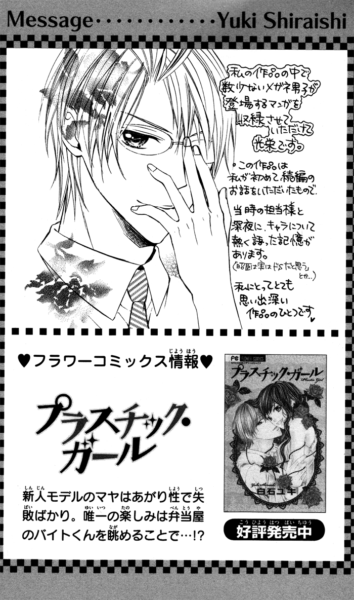 Megane - Hazushitemo Ii desu ka? Chapter 3 page 20 - Chapter 3: Kimi wo Choudai, by KURUMATANI Haruko