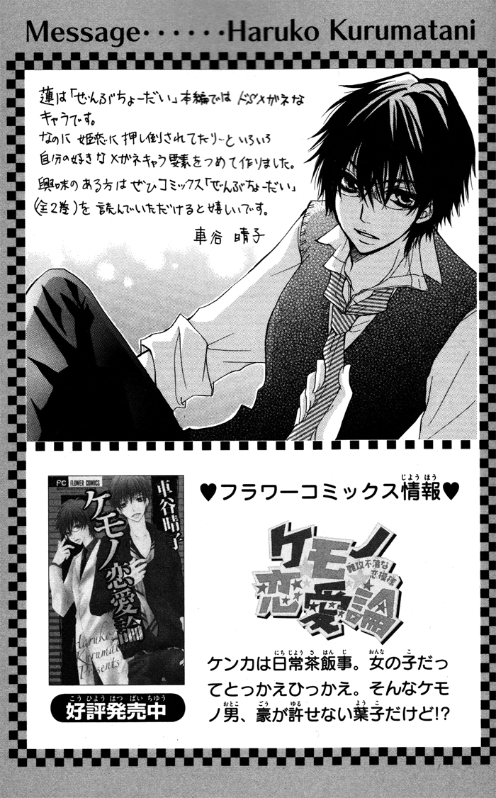 Megane - Hazushitemo Ii desu ka? Chapter 3 page 3 - Chapter 3: Kimi wo Choudai, by KURUMATANI Haruko