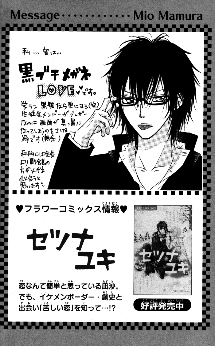 Megane - Hazushitemo Ii desu ka? Chapter 5 page 3 - Chapter 5: Seitokaishitsu de Himitsu no XX, by MAMURA Mio
