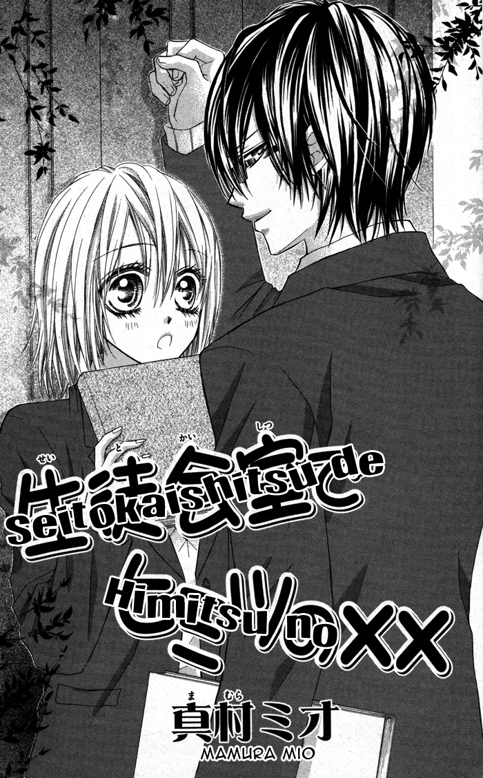 Megane - Hazushitemo Ii desu ka? Chapter 5 page 4 - Chapter 5: Seitokaishitsu de Himitsu no XX, by MAMURA Mio
