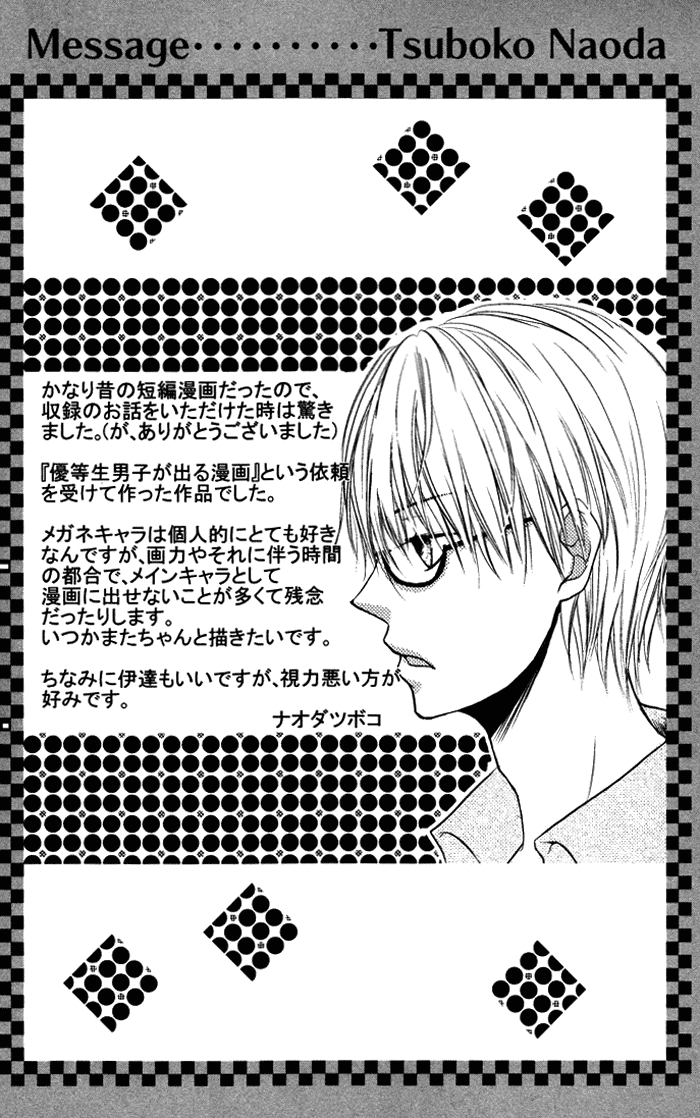 Megane - Hazushitemo Ii desu ka? Chapter 6 page 3 - Chapter 6: Megane Jikenbo, by NAODA Tsuboko