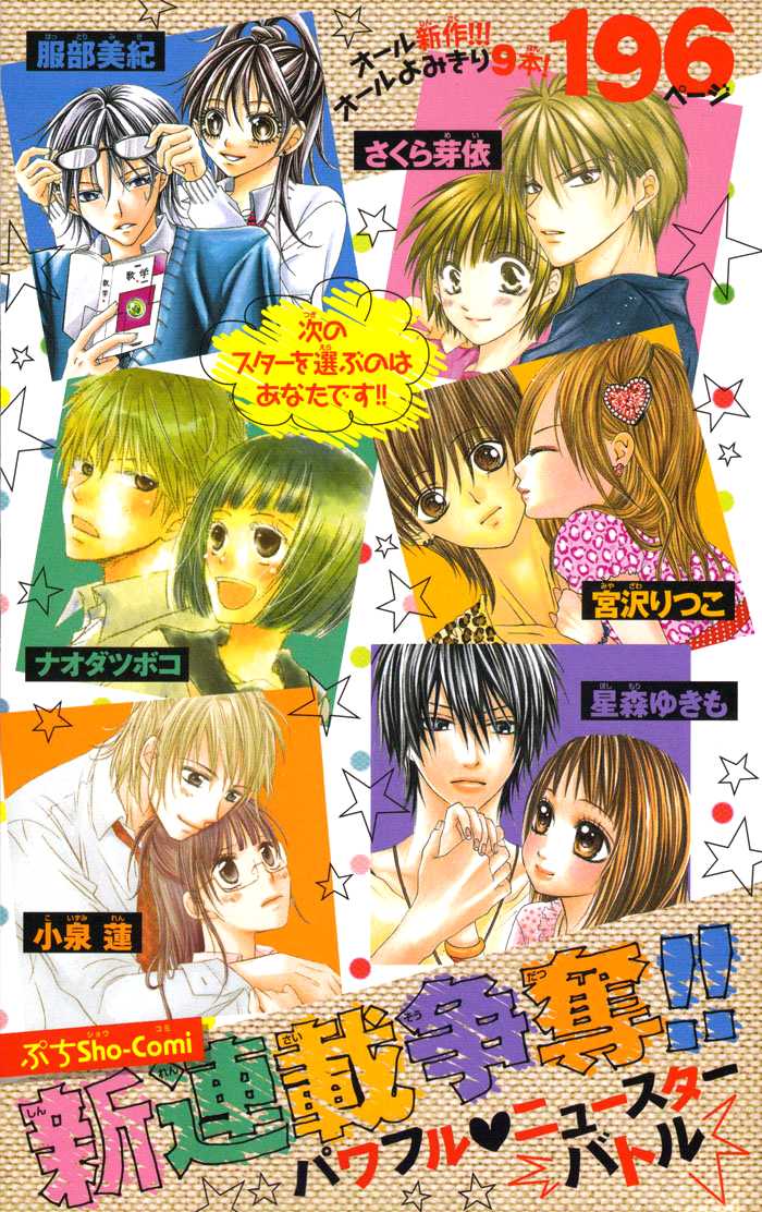 Megane - Hazushitemo Ii desu ka? Chapter 7 page 3 - Chapter 7: Megane Danshi wo Hitorijime♥, by HATTORI Miki