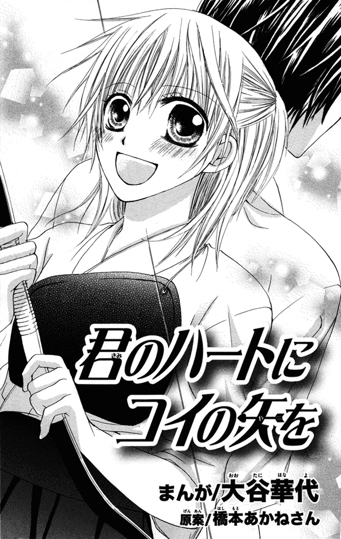 Megane - Hazushitemo Ii desu ka? Chapter 8 page 5 - Chapter 8: Kimi no Heart ni Koi no Ya wo, by OTANI Hanayo [End]