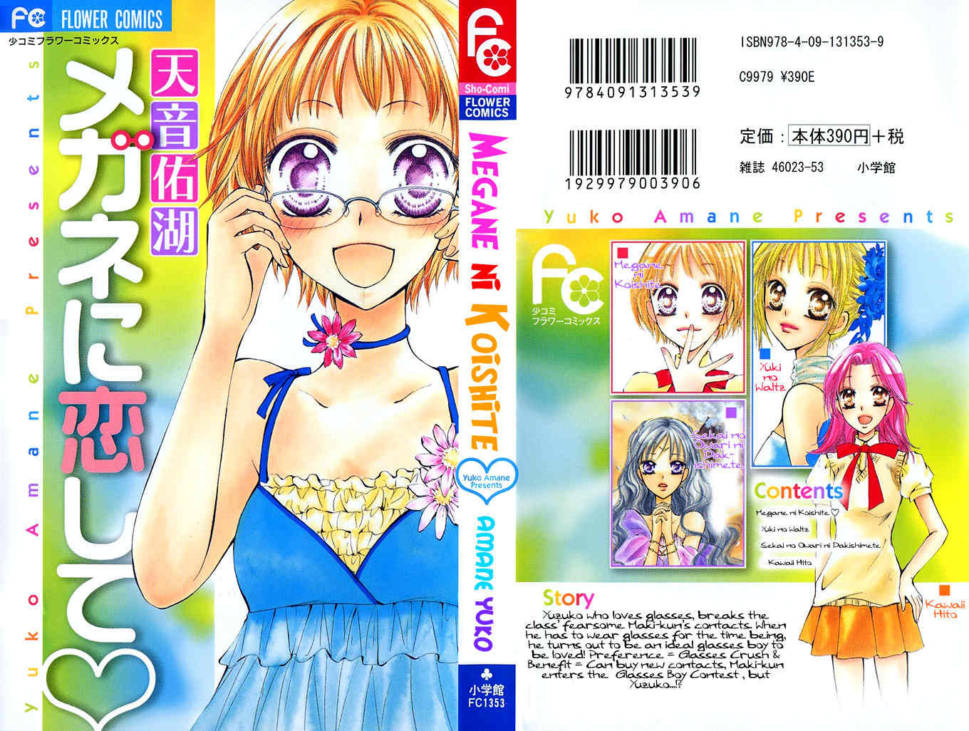 Megane ni Koishite Chapter 1 page 1 - Chapter 1: Megane ni Koishite