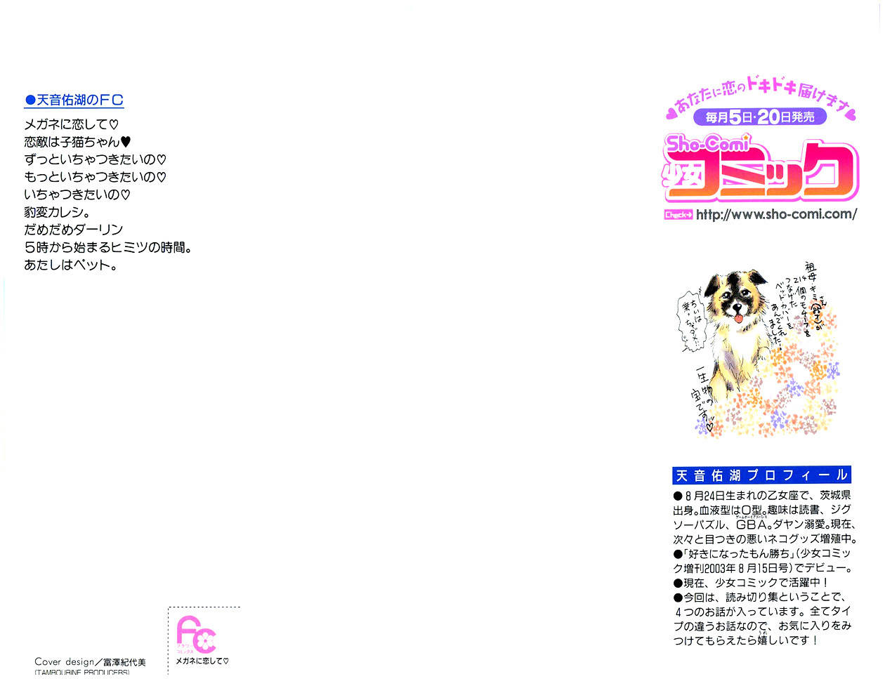Megane ni Koishite Chapter 1 page 2 - Chapter 1: Megane ni Koishite