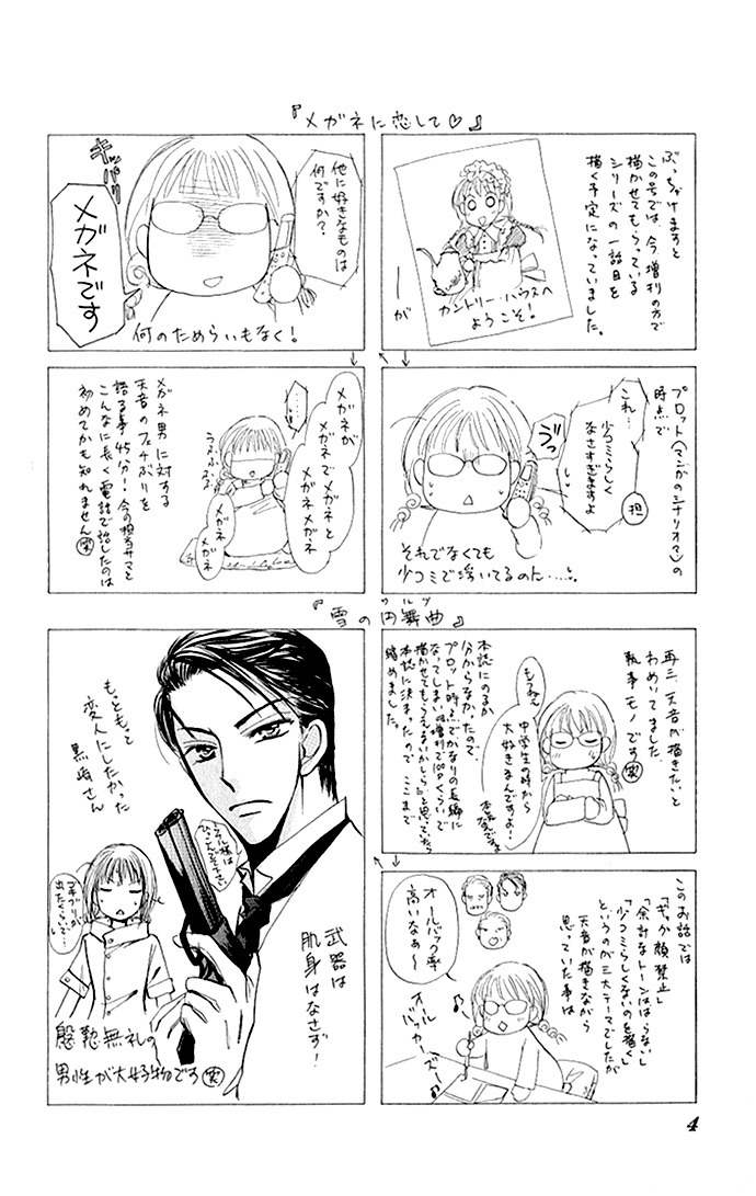 Megane ni Koishite Chapter 1 page 6 - Chapter 1: Megane ni Koishite