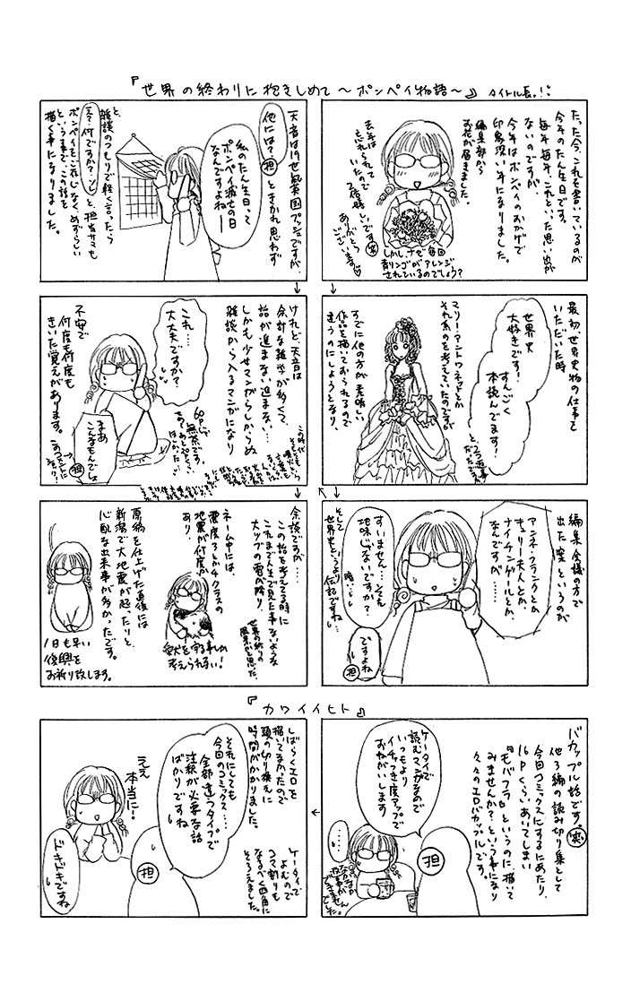 Megane ni Koishite Chapter 2 page 2 - Chapter 2: Yuki no Enbukyoku (Waltz)