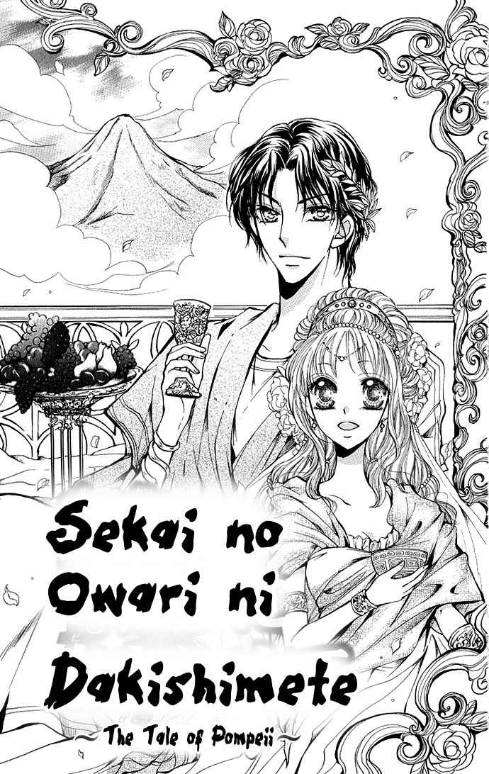 Megane ni Koishite Chapter 3 page 1 - Chapter 3: Sekai no Owari ni Dakishimete