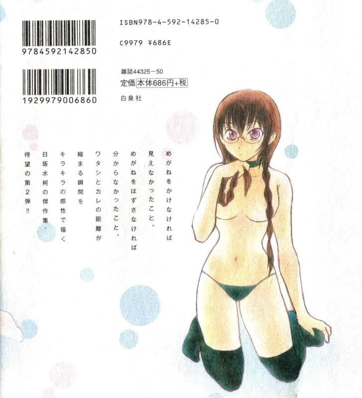 Megane no Hito Chapter 1 page 2 - Chapter 1: Putting it into Words