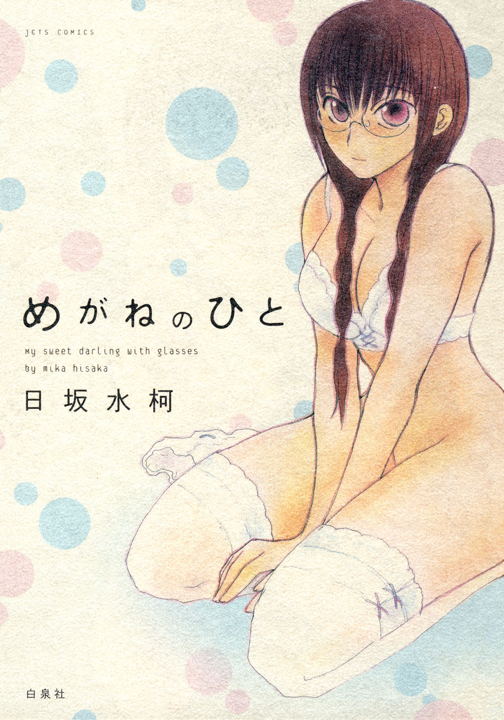 Megane no Hito Chapter 3 page 2 - Chapter 3: Talking About "Waves"
