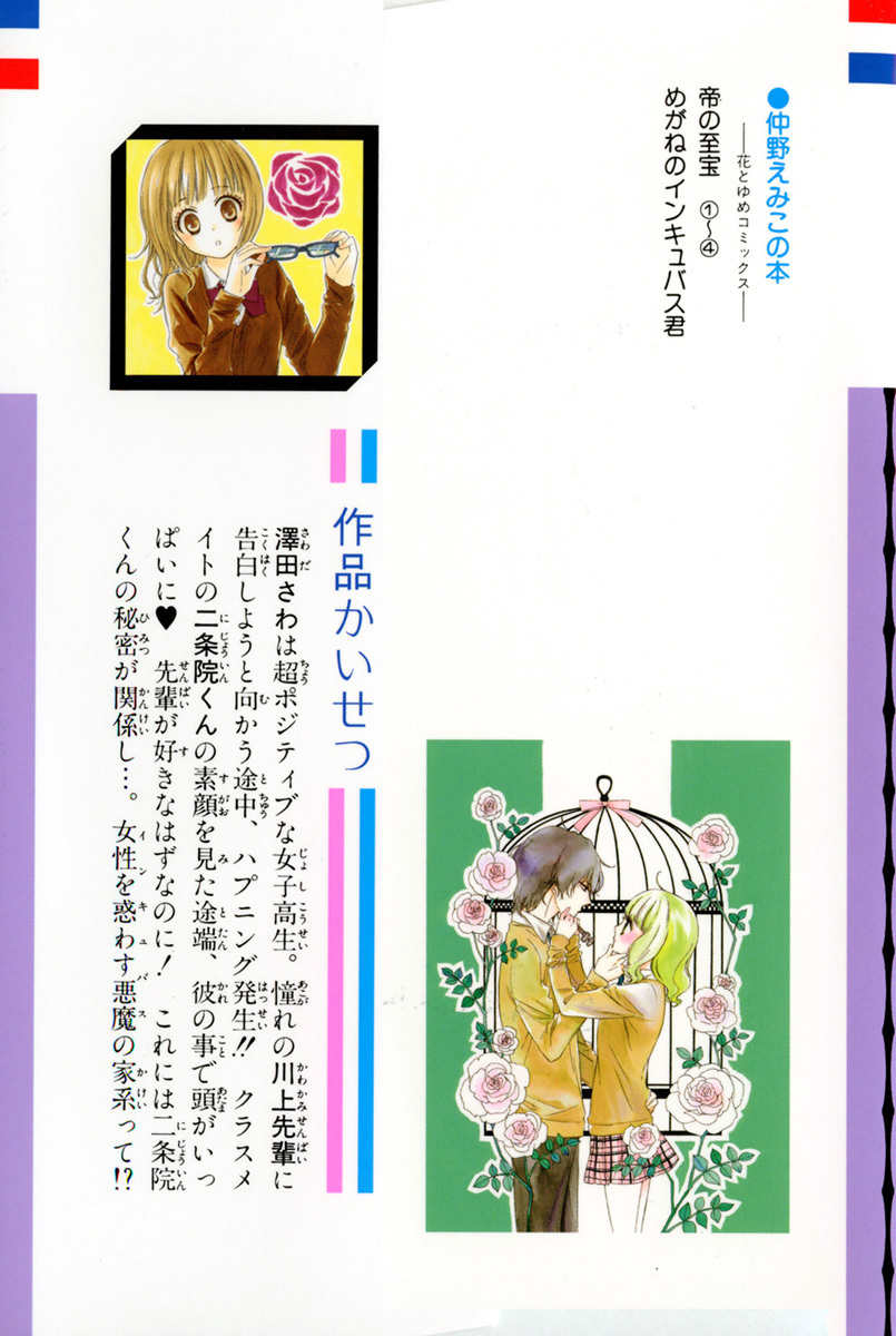 Megane no Incubus-kun Chapter 1 page 5 - Chapter 1: The Incubus and the Magical Glasses (1)