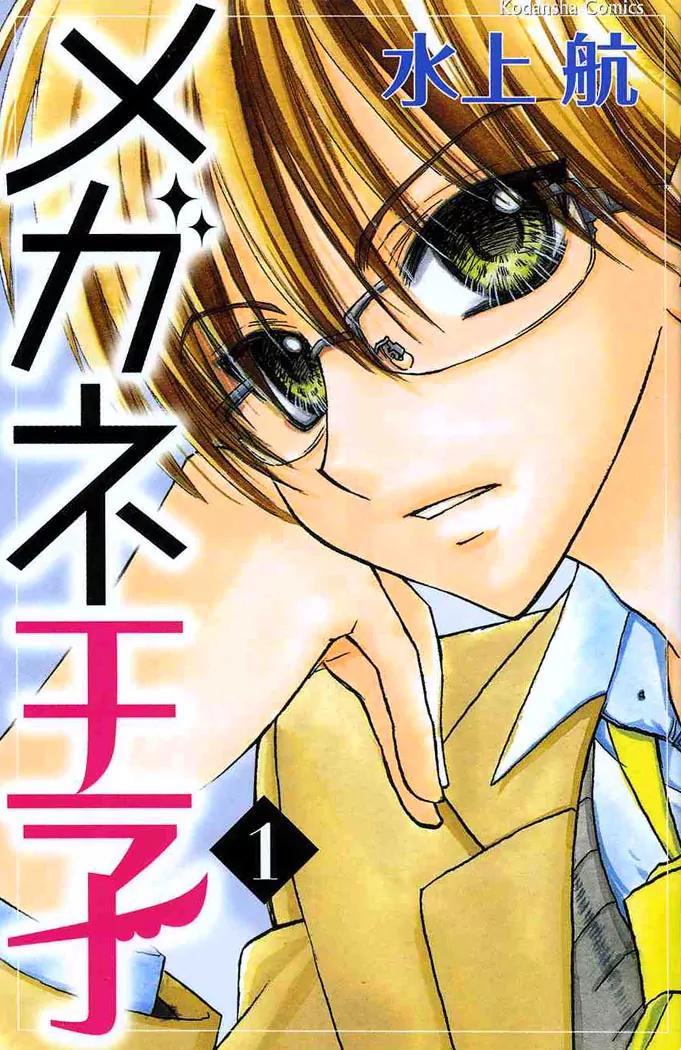Megane Ouji Chapter 1 page 1 - Chapter 1