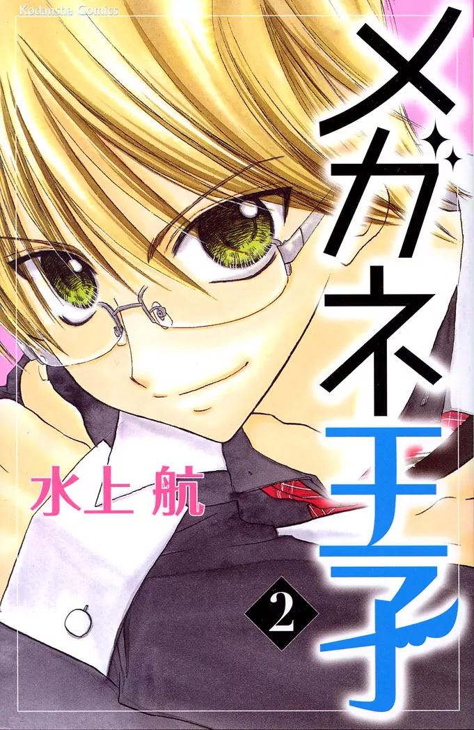 Megane Ouji Chapter 4 page 2 - Chapter 4