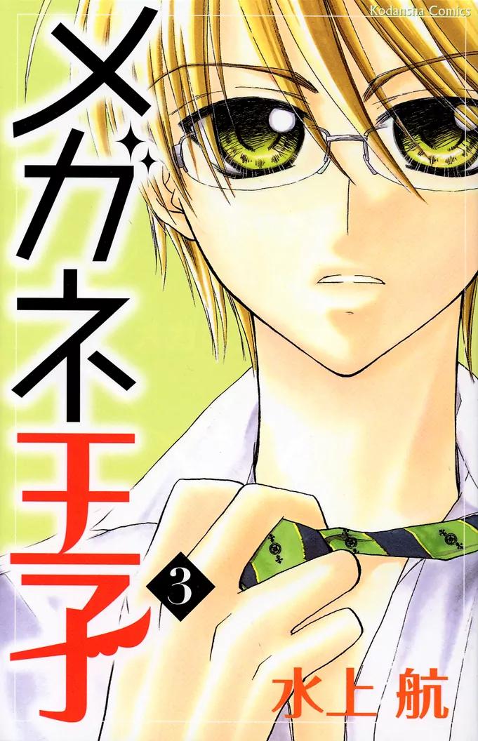 Megane Ouji Chapter 7 page 2 - Chapter 7