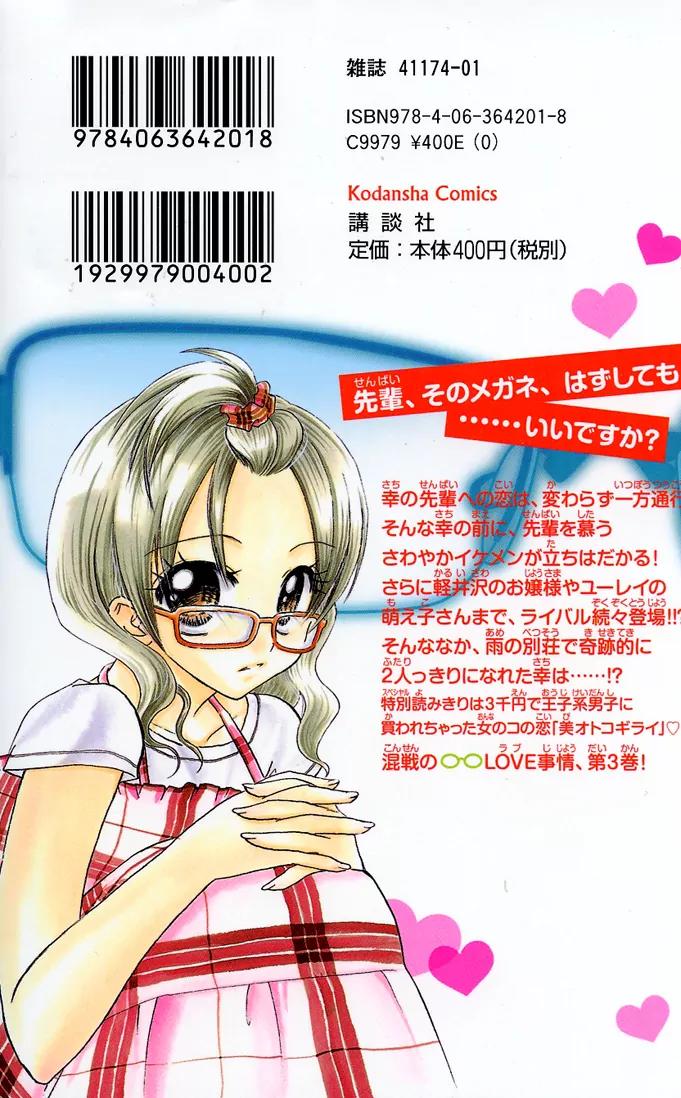 Megane Ouji Chapter 7 page 3 - Chapter 7