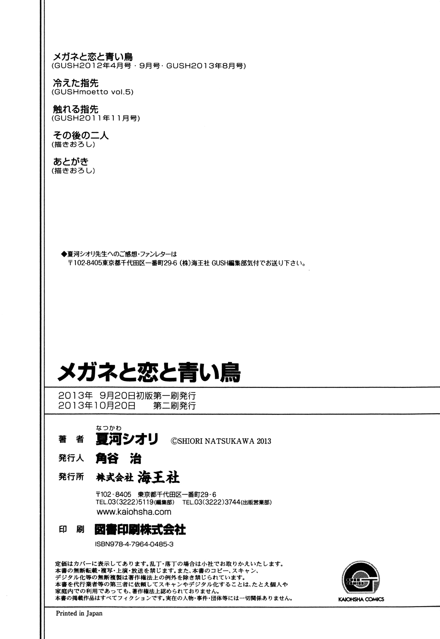 Megane to Koi to Aoi Tori Chapter 5.5 page 20 - Chapter 5.5