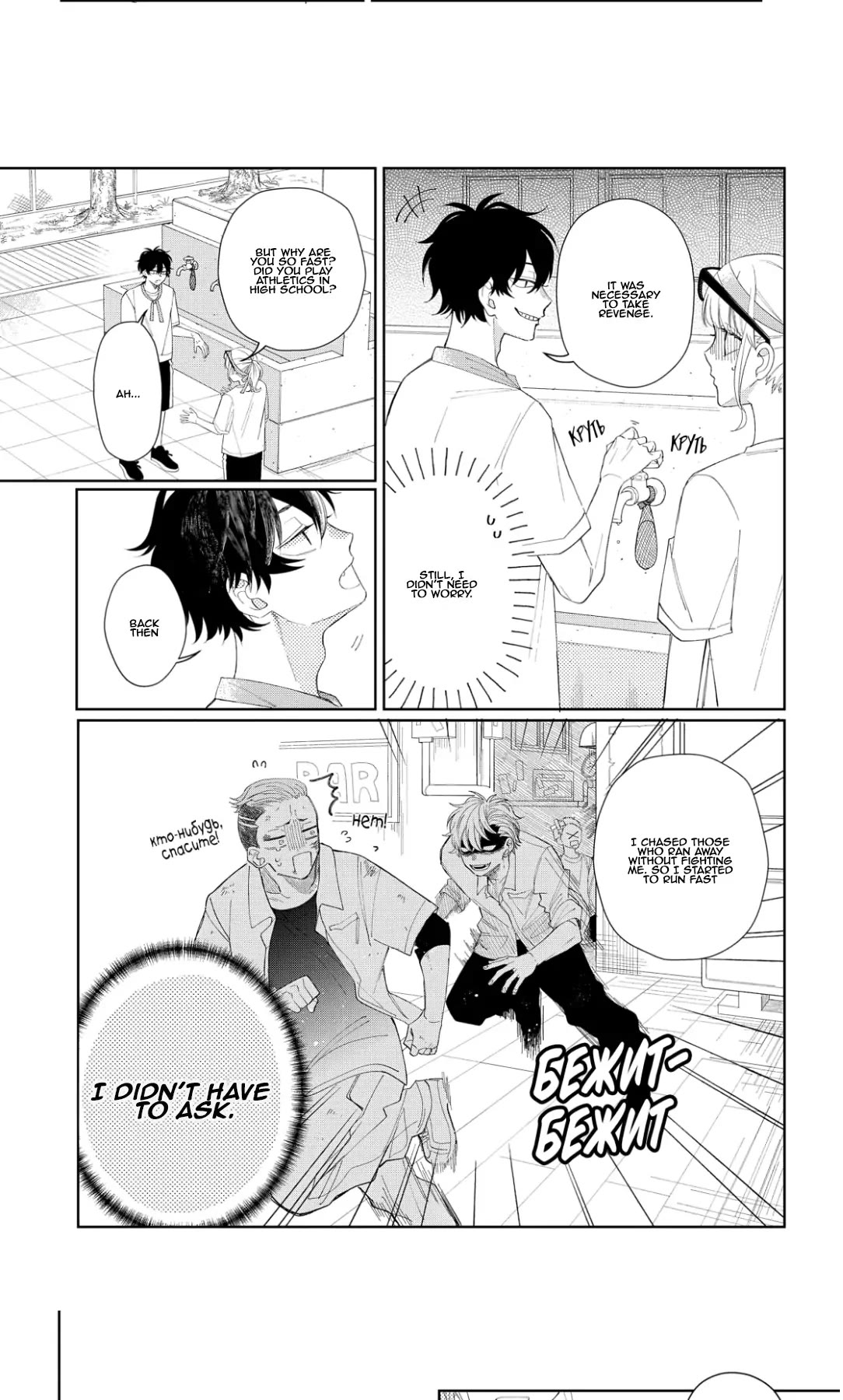 Megane, Tokidoki, Yankee-kun Chapter 12 page 11 - Chapter 12