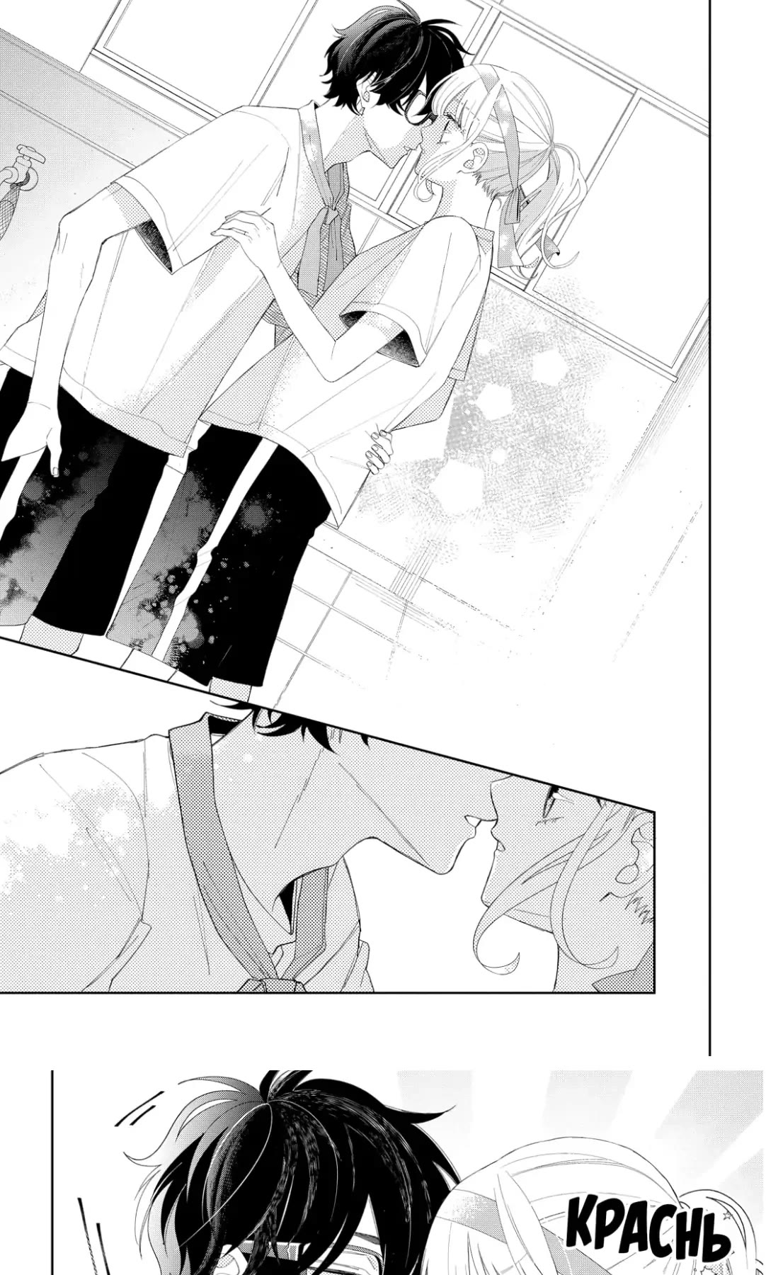 Megane, Tokidoki, Yankee-kun Chapter 12 page 15 - Chapter 12