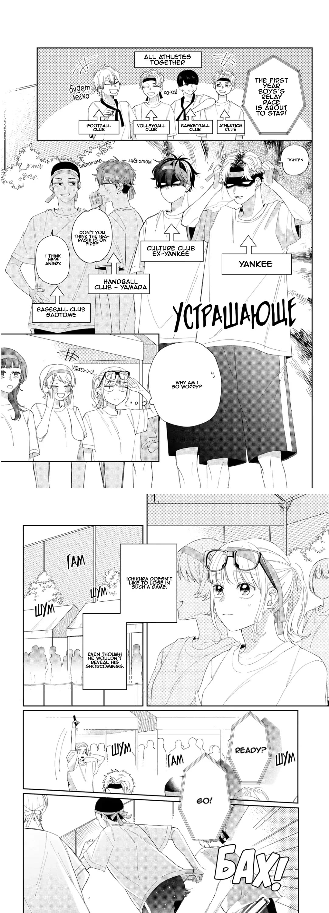 Megane, Tokidoki, Yankee-kun Chapter 12 page 2 - Chapter 12