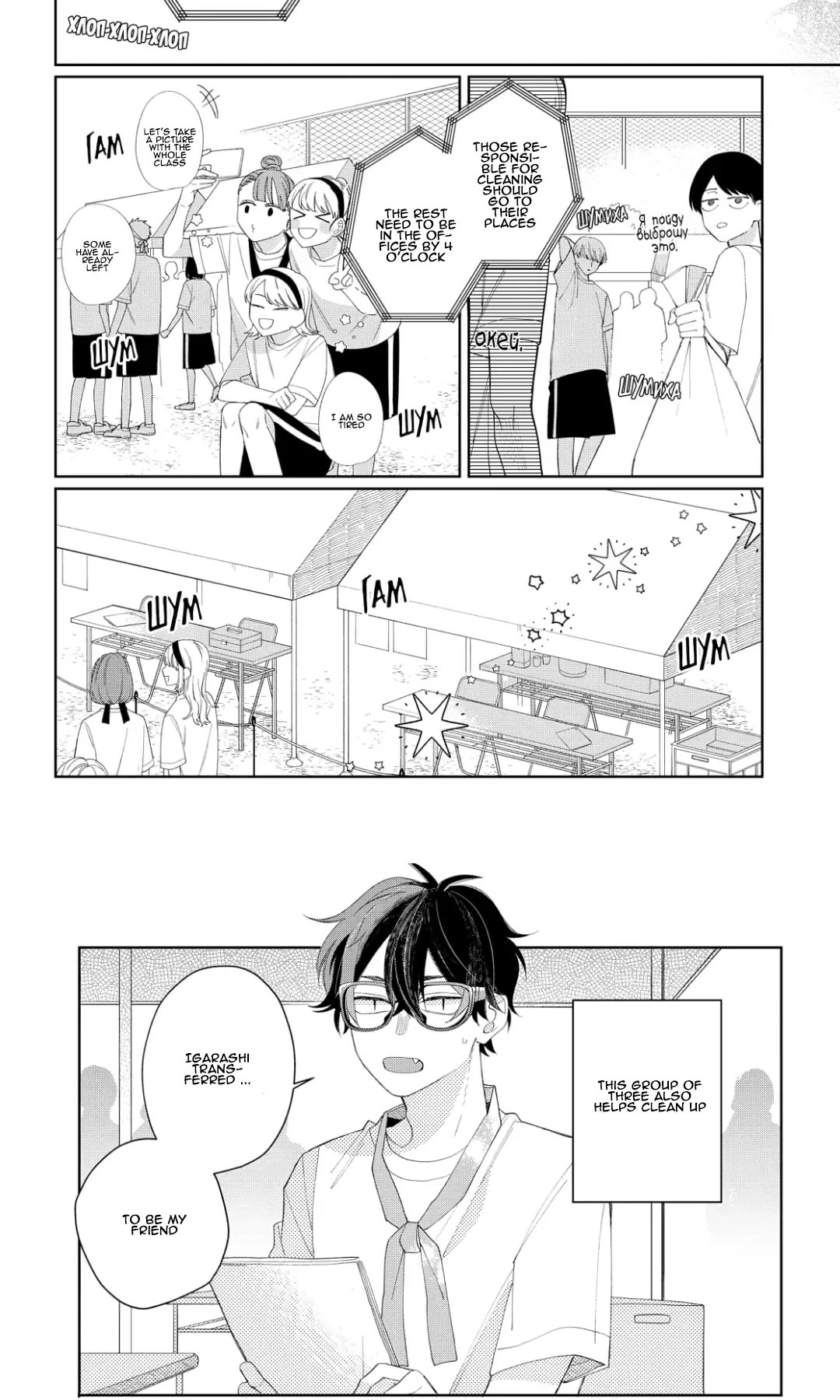 Megane, Tokidoki, Yankee-kun Chapter 12 page 20 - Chapter 12