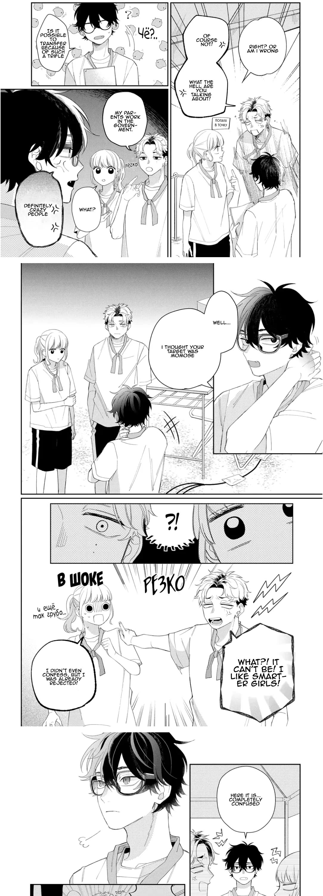 Megane, Tokidoki, Yankee-kun Chapter 12 page 21 - Chapter 12