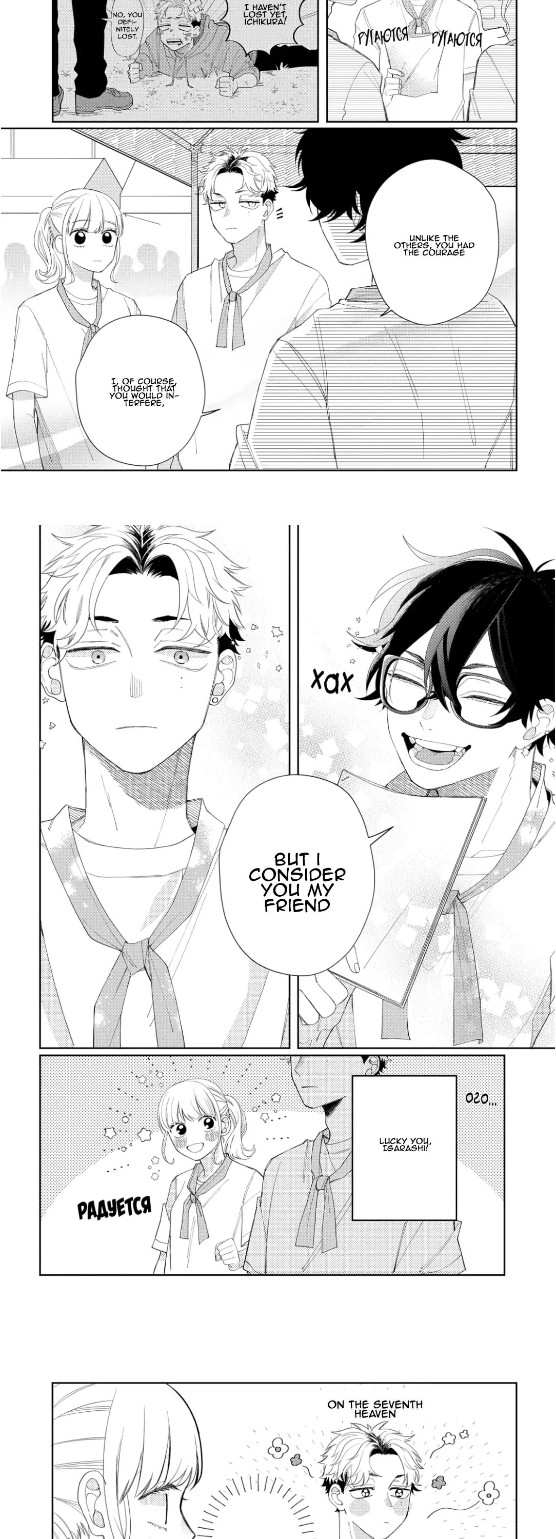 Megane, Tokidoki, Yankee-kun Chapter 12 page 22 - Chapter 12