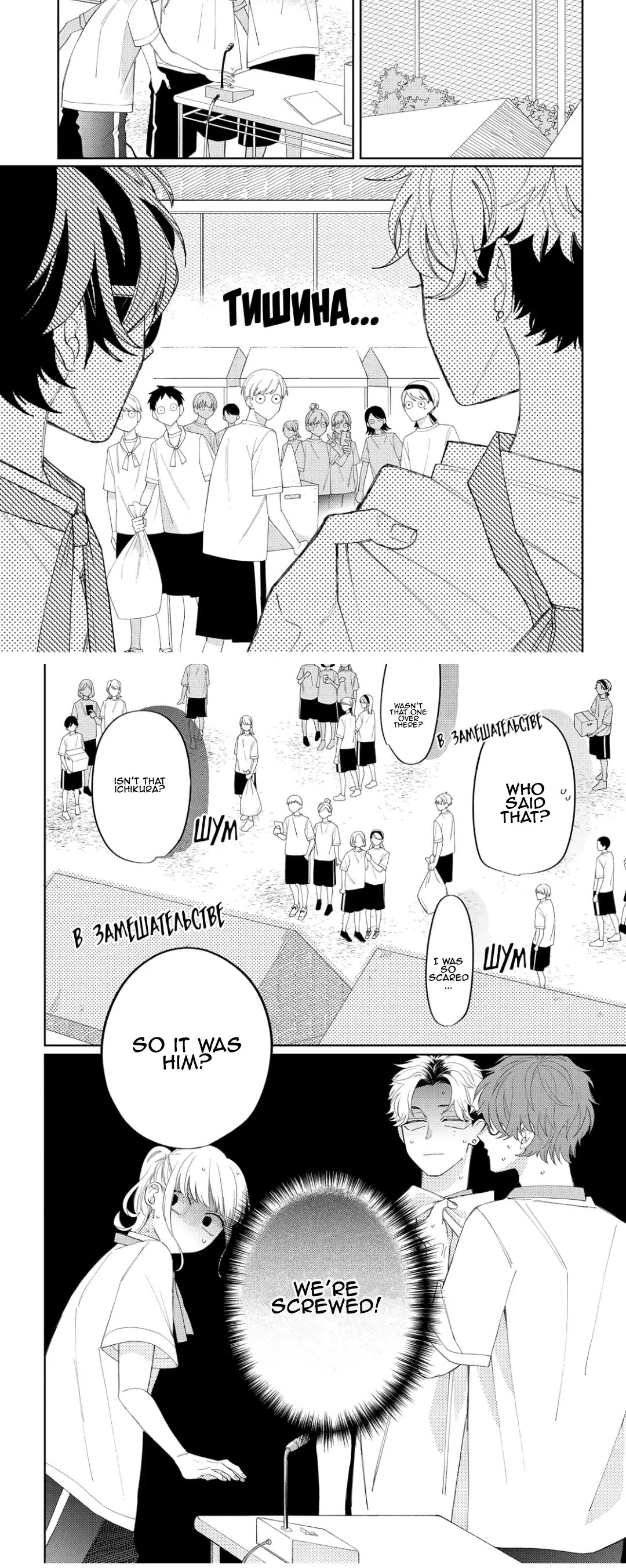 Megane, Tokidoki, Yankee-kun Chapter 12 page 26 - Chapter 12