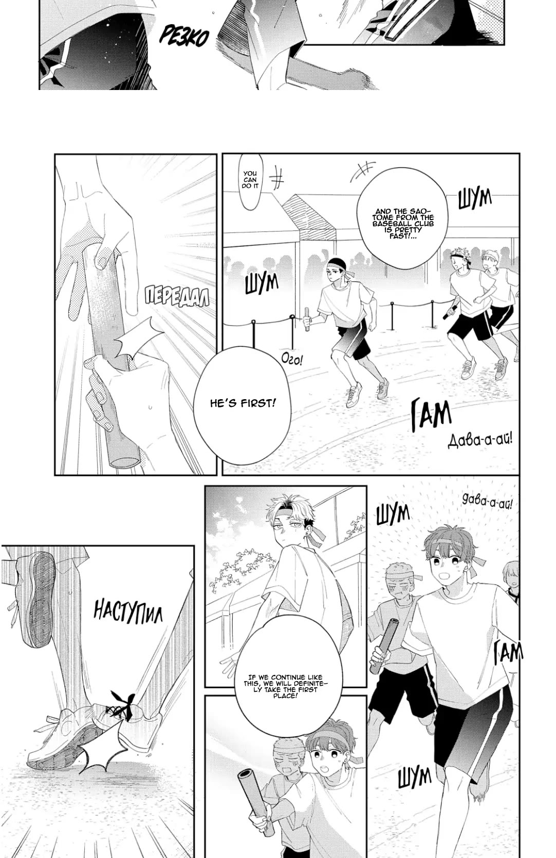 Megane, Tokidoki, Yankee-kun Chapter 12 page 3 - Chapter 12